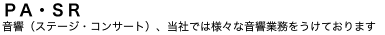 音響機材,レンタル